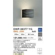 画像2: 大光電機(DAIKO) DWP-38377YG アウトドアライト ポーチ灯 調光(調光器別売) 電球色 LED ランプ付 防雨・防湿形 ブラック (2)