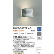 画像2: 大光電機(DAIKO) DWP-38379YG アウトドアライト ポーチ灯 調光(調光器別売) 電球色 LED ランプ付 防雨・防湿形 シルバー (2)
