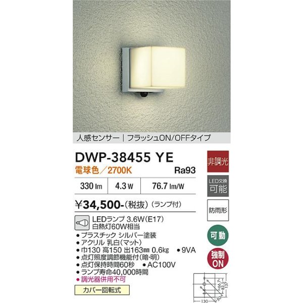 画像2: 大光電機(DAIKO) DWP-38455YE アウトドアライト ポーチ灯 非調光 電球色 LED ランプ付 人感センサー フラッシュON/OFFタイプ 防雨形 シルバー (2)