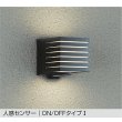 画像1: 大光電機(DAIKO) DWP-39661YE アウトドアライト ポーチ灯 非調光 電球色 LED ランプ付 人感センサー ON/OFFタイプI 防雨形 ブラック (1)