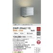 画像2: 大光電機(DAIKO) DWP-39662YE アウトドアライト ポーチ灯 非調光 電球色 LED ランプ付 人感センサー ON/OFFタイプI 防雨形 シルバー (2)