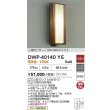 画像2: 大光電機(DAIKO) DWP-40140YE アウトドアライト ポーチ灯 非調光 電球色 LED ランプ付 人感センサー ON/OFFタイプI 防雨形 ウォールナット (2)
