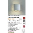 画像2: 大光電機(DAIKO) DWP-40293YE アウトドアライト ポーチ灯 非調光 電球色 LED ランプ付 人感センサー ON/OFFタイプI 防雨形 シルバー (2)