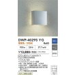 画像2: 大光電機(DAIKO) DWP-40295YG アウトドアライト ポーチ灯 調光(調光器別売) 電球色 LED ランプ付 防雨形 シルバー (2)