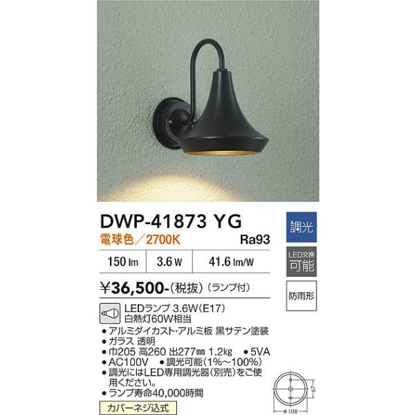 画像2: 大光電機(DAIKO) DWP-41873YG アウトドアライト ポーチ灯 調光(調光器別売) 電球色 LED ランプ付 防雨形 ブラック (2)