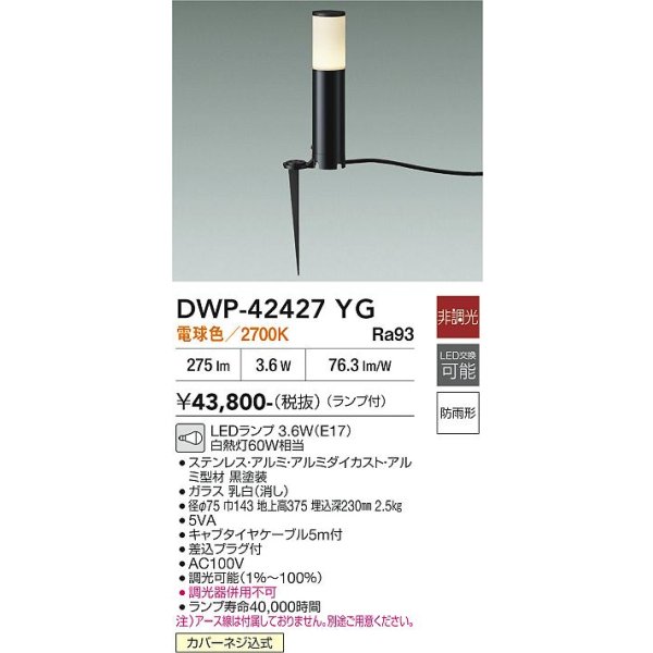 画像2: 大光電機(DAIKO) DWP-42427YG アウトドアライト ポール灯 非調光 電球色 LED ランプ付 防雨形 ブラック (2)