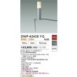 画像2: 大光電機(DAIKO) DWP-42428YG アウトドアライト ポール灯 非調光 電球色 LED ランプ付 防雨形 シルバー (2)