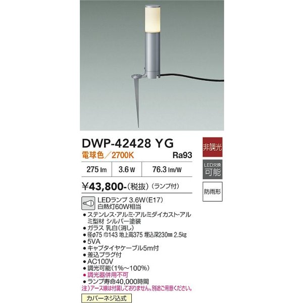 画像2: 大光電機(DAIKO) DWP-42428YG アウトドアライト ポール灯 非調光 電球色 LED ランプ付 防雨形 シルバー (2)
