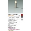 画像2: 大光電機(DAIKO) DWP-42429YG アウトドアライト ポール灯 非調光 電球色 LED ランプ付 防雨形 ウォームシルバー (2)