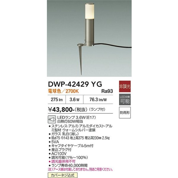 画像2: 大光電機(DAIKO) DWP-42429YG アウトドアライト ポール灯 非調光 電球色 LED ランプ付 防雨形 ウォームシルバー (2)