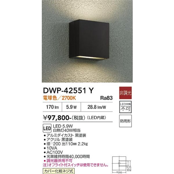 画像2: 大光電機(DAIKO) DWP-42551Y アウトドアライト ポーチ灯 非調光 電球色 LED内蔵 防雨形 ブラック (2)