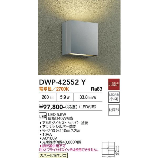 画像2: 大光電機(DAIKO) DWP-42552Y アウトドアライト ポーチ灯 非調光 電球色 LED内蔵 防雨形 シルバー (2)