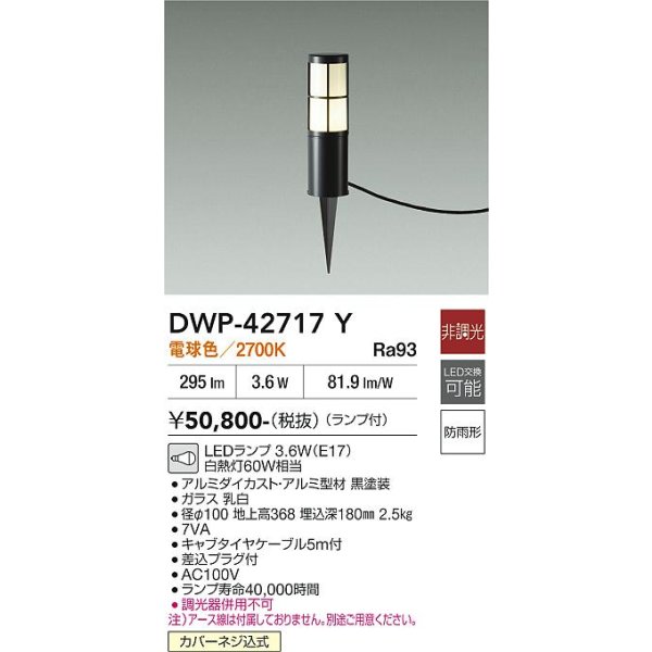 画像2: 大光電機(DAIKO) DWP-42717Y アウトドアライト ポール灯 非調光 電球色 LED ランプ付 防雨形 ブラック (2)