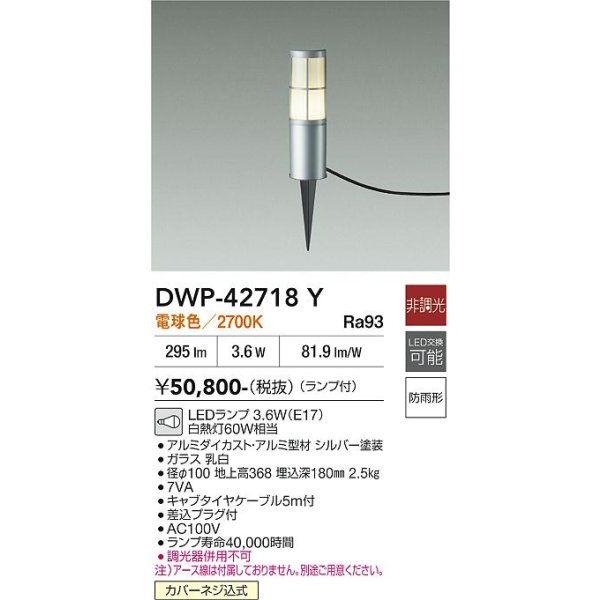 画像2: 大光電機(DAIKO) DWP-42718Y アウトドアライト ポール灯 非調光 電球色 LED ランプ付 防雨形 シルバー (2)