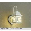 画像1: 大光電機(DAIKO) DWP-42727Y アウトドアライト ポーチ灯 非調光 電球色 LED ランプ付 人感センサー ON/OFFタイプI 防雨形 ホワイト (1)