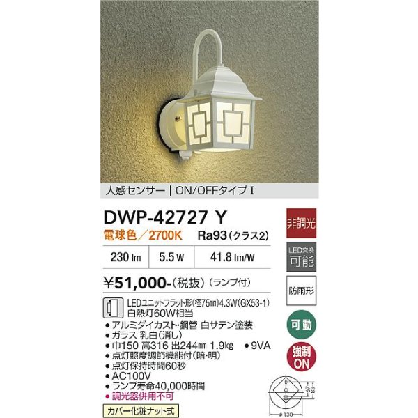 画像2: 大光電機(DAIKO) DWP-42727Y アウトドアライト ポーチ灯 非調光 電球色 LED ランプ付 人感センサー ON/OFFタイプI 防雨形 ホワイト (2)