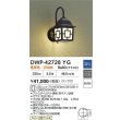 画像2: 大光電機(DAIKO) DWP-42728YG アウトドアライト ポーチ灯 調光(調光器別売) 電球色 LED ランプ付 防雨形 ブラック (2)