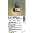 画像2: 大光電機(DAIKO) DWP-42730YG アウトドアライト ポーチ灯 調光(調光器別売) 電球色 LED ランプ付 防雨形 ラスティーブラウン (2)