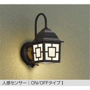画像: 大光電機(DAIKO) DWP-42731Y アウトドアライト ポーチ灯 非調光 電球色 LED ランプ付 人感センサー ON/OFFタイプI 防雨形 ラスティーブラウン