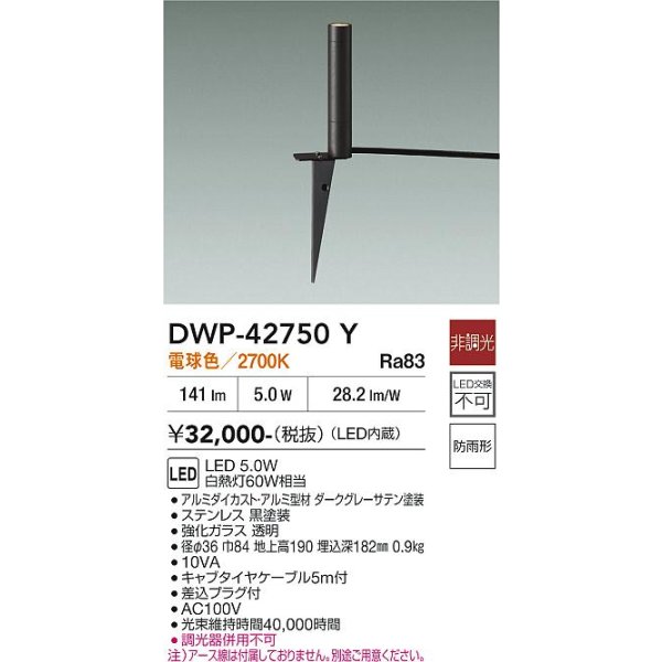 画像2: 大光電機(DAIKO) DWP-42750Y アウトドアライト ポール灯 非調光 電球色 LED内蔵 防雨形 ダークグレー (2)