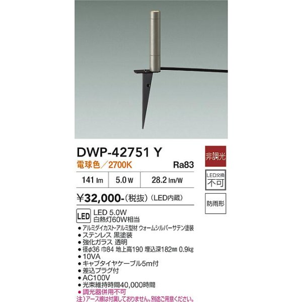 画像2: 大光電機(DAIKO) DWP-42751Y アウトドアライト ポール灯 非調光 電球色 LED内蔵 防雨形 ウォームシルバー (2)
