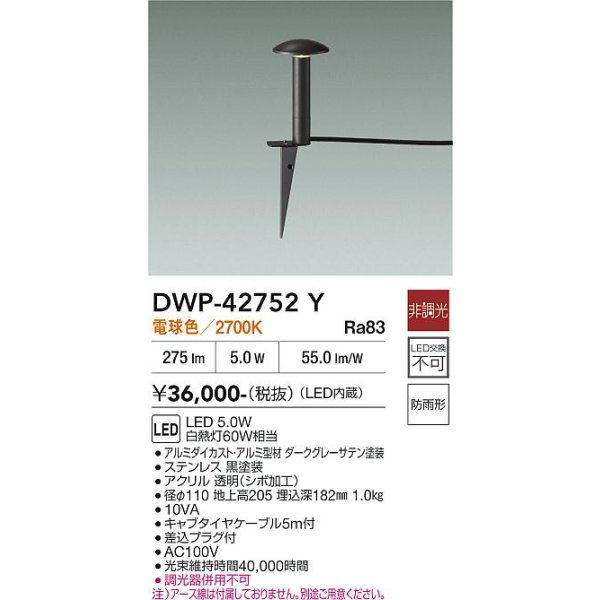 画像2: 大光電機(DAIKO) DWP-42752Y アウトドアライト ポール灯 非調光 電球色 LED内蔵 防雨形 ダークグレー (2)