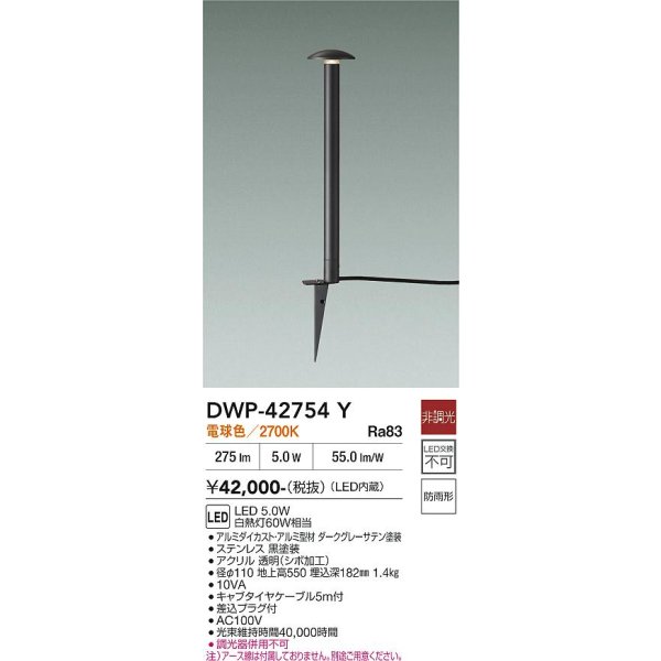 画像2: 大光電機(DAIKO) DWP-42754Y アウトドアライト ポール灯 非調光 電球色 LED内蔵 防雨形 ダークグレー (2)