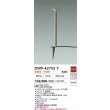 画像2: 大光電機(DAIKO) DWP-42755Y アウトドアライト ポール灯 非調光 電球色 LED内蔵 防雨形 ウォームシルバー (2)