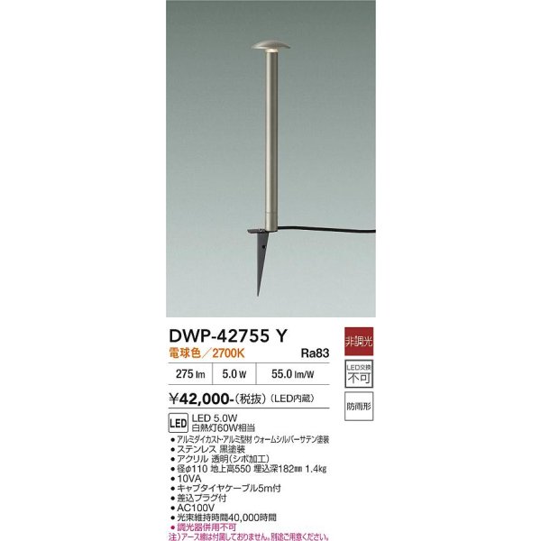画像2: 大光電機(DAIKO) DWP-42755Y アウトドアライト ポール灯 非調光 電球色 LED内蔵 防雨形 ウォームシルバー (2)