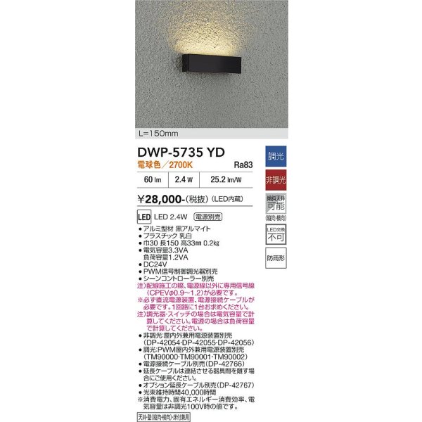 画像2: 大光電機(DAIKO) DWP-5735YD アウトドアライト 屋外用間接照明 L=150mm 電球色 LED内蔵 電源別売 防雨形 ブラック (2)
