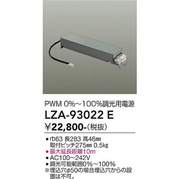 画像2: 大光電機(DAIKO) LZA-93022E 部材 調光用電源 (2)