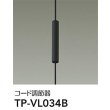 画像1: 大光電機(DAIKO) TP-VL034B 部材 コード調節器 ブラック (1)