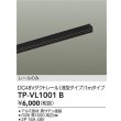 画像2: 大光電機(DAIKO) TP-VL1001B 部材 DC48Vダクトレール 浅形 1mタイプ ブラック (2)