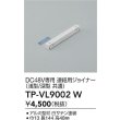 画像2: 大光電機(DAIKO) TP-VL9002W 部材 DC48V専用 連結用ジョイナー 浅形・深形共通 ホワイト (2)