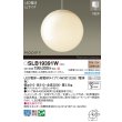 画像2: パナソニック SLB19391W ペンダント 天井吊下型 LED(電球色) フランジタイプ LED電球交換型 MODIFY ランプ同梱 ホワイト (2)
