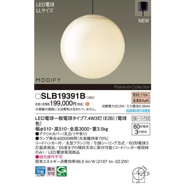 画像2: パナソニック SLB19391B ペンダント 天井吊下型 LED(電球色) フランジタイプ LED電球交換型 MODIFY ランプ同梱 ブラック (2)