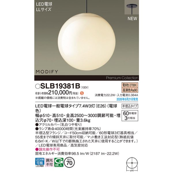 画像2: パナソニック SLB19381B ペンダント 天井半埋込吊下型 LED(電球色) LED電球交換型 MODIFY ランプ同梱 ブラック (2)