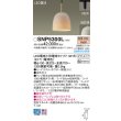 画像2: パナソニック SNP5300L ペンダント 配線ダクト取付型 LED(電球色) ダクトタイプ LED電球交換型 ランプ同梱 ミスティホワイト (2)