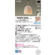 画像2: パナソニック SNP5100L ペンダント 天井吊下型 LED(電球色) 直付タイプ フランジタイプ LED電球交換型 ランプ同梱 ミスティホワイト (2)