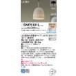 画像2: パナソニック SNP5101L ペンダント 天井吊下型 LED(電球色) 直付タイプ フランジタイプ LED電球交換型 ランプ同梱 ジェード (2)