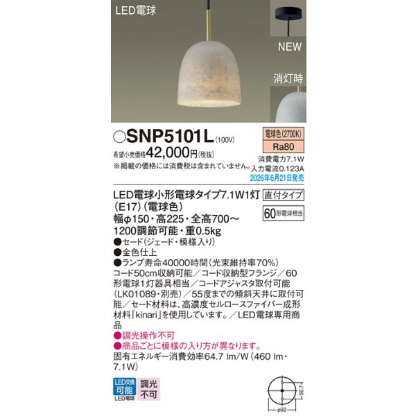画像2: パナソニック SNP5101L ペンダント 天井吊下型 LED(電球色) 直付タイプ フランジタイプ LED電球交換型 ランプ同梱 ジェード (2)