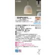 画像2: パナソニック SNP5301L ペンダント 配線ダクト取付型 LED(電球色) ダクトタイプ LED電球交換型 ランプ同梱 ジェード (2)