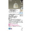 画像2: パナソニック SNP5301V ペンダント 配線ダクト取付型 LED(温白色) ダクトタイプ LED電球交換型 ランプ同梱 ジェード (2)