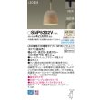 画像2: パナソニック SNP5302V ペンダント 配線ダクト取付型 LED(温白色) ダクトタイプ LED電球交換型 ランプ同梱 グレイッシュブラウン (2)