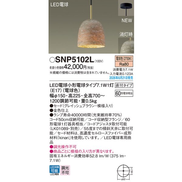 画像2: パナソニック SNP5102L ペンダント 天井吊下型 LED(電球色) 直付タイプ フランジタイプ LED電球交換型 ランプ同梱 グレイッシュブラウン (2)