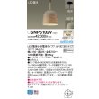 画像2: パナソニック SNP5102V ペンダント 天井吊下型 LED(温白色) 直付タイプ フランジタイプ LED電球交換型 ランプ同梱 グレイッシュブラウン (2)