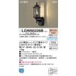 画像2: パナソニック LGW85226B ポーチライト 壁直付型 LED(電球色) 密閉型 LED電球交換型 防雨型 ランプ同梱 オフブラック (2)