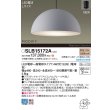 画像2: パナソニック SLB15172A ペンダント 天井吊下型 LED(電球色) フランジタイプ MODIFY パネル付型 ランプ同梱 アルミニウムグレー (2)