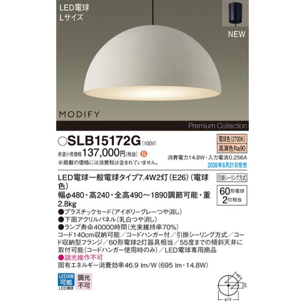 画像2: パナソニック SLB15172G ペンダント 天井吊下型 LED(電球色) フランジタイプ MODIFY パネル付型 ランプ同梱 アイボリーグレー (2)