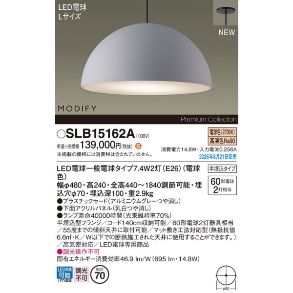 画像2: パナソニック SLB15162A ペンダント 天井半埋込吊下型 LED(電球色) LED電球交換型 MODIFY パネル付型 ランプ同梱 アルミニウムグレー (2)